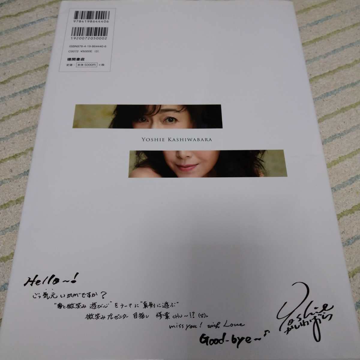 Amazon.co.jp: 柏原芳恵写真集 「YOSHIE MODE」初版 : おもちゃ
